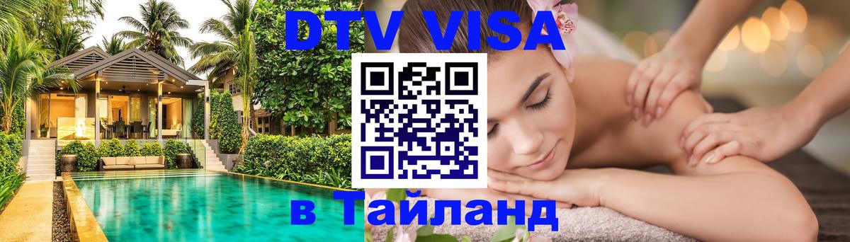 Сколько стоит DTV виза — актуальные цены, оформление даже без документов - 08.01.2026 
