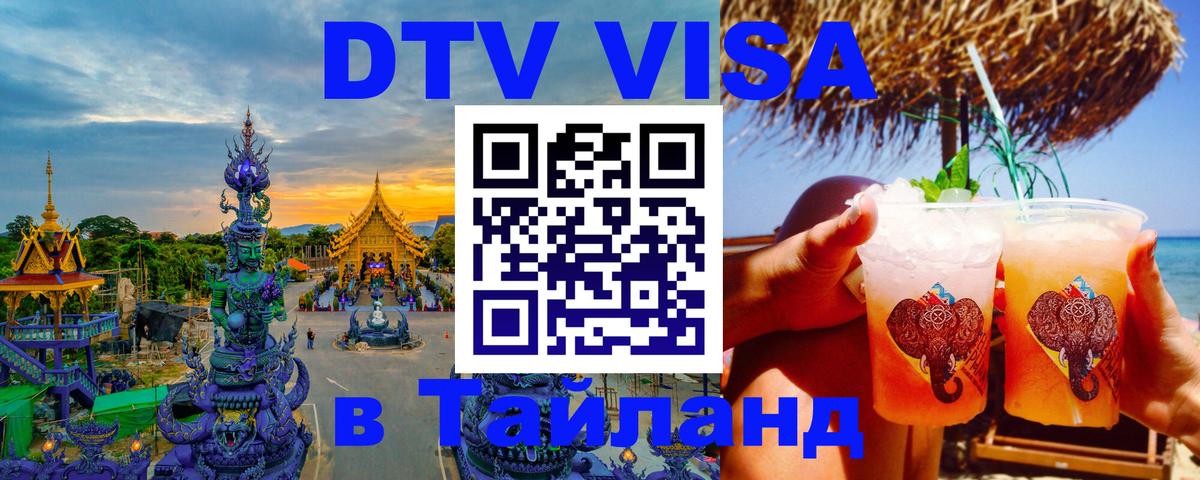 Visa в Таиланд 